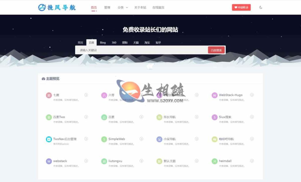 2024最新开源无加密版TwoNav网址导航系统源码v2.0.40已去授权 OneNav主题书签管理系统源码内附22套主题模板 第4张 2024最新开源无加密版TwoNav网址导航系统源码v2.0.40已去授权 OneNav主题书签管理系统源码内附22套主题模板 第4张