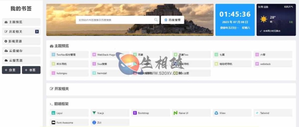 2024最新开源无加密版TwoNav网址导航系统源码v2.0.40已去授权 OneNav主题书签管理系统源码内附22套主题模板 第6张 2024最新开源无加密版TwoNav网址导航系统源码v2.0.40已去授权 OneNav主题书签管理系统源码内附22套主题模板 第6张