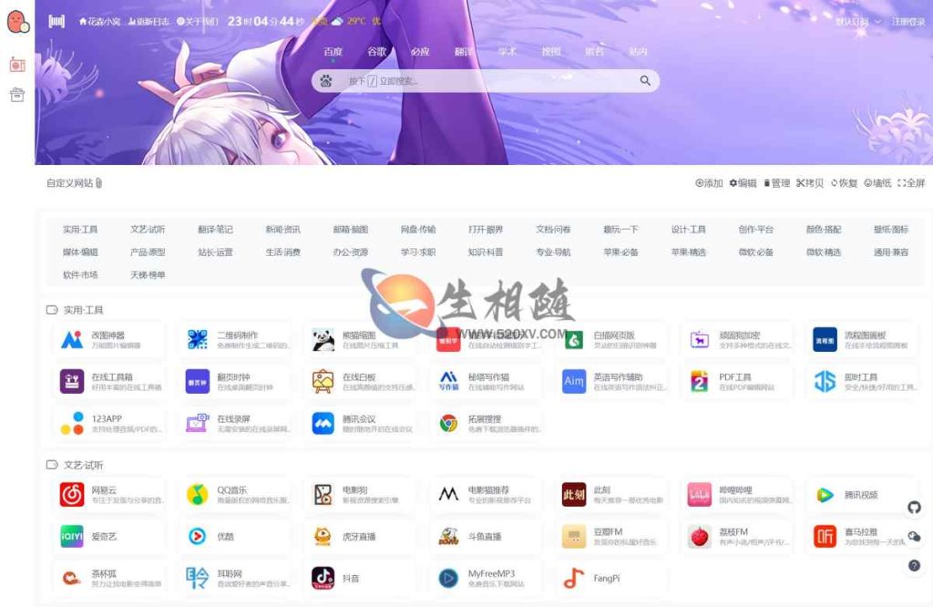 2024最新开源无加密版TwoNav网址导航系统源码v2.0.40已去授权 OneNav主题书签管理系统源码内附22套主题模板 第8张 2024最新开源无加密版TwoNav网址导航系统源码v2.0.40已去授权 OneNav主题书签管理系统源码内附22套主题模板 第8张