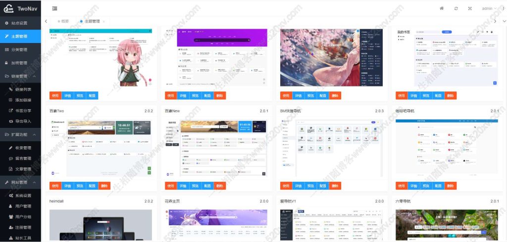 2024最新开源无加密版TwoNav网址导航系统源码v2.0.40已去授权 OneNav主题书签管理系统源码内附22套主题模板 第10张 2024最新开源无加密版TwoNav网址导航系统源码v2.0.40已去授权 OneNav主题书签管理系统源码内附22套主题模板 第10张