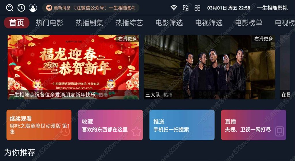 2024年3月最新修复自动换源itvboxfast双端源码 TV+手机双端源码稳定版 后台可增减仓库线路 itvbox影视仓二开会员如意版影视APP源码 第1张 2024年3月最新修复自动换源itvboxfast双端源码 TV+手机双端源码稳定版 后台可增减仓库线路 itvbox影视仓二开会员如意版影视APP源码 第1张