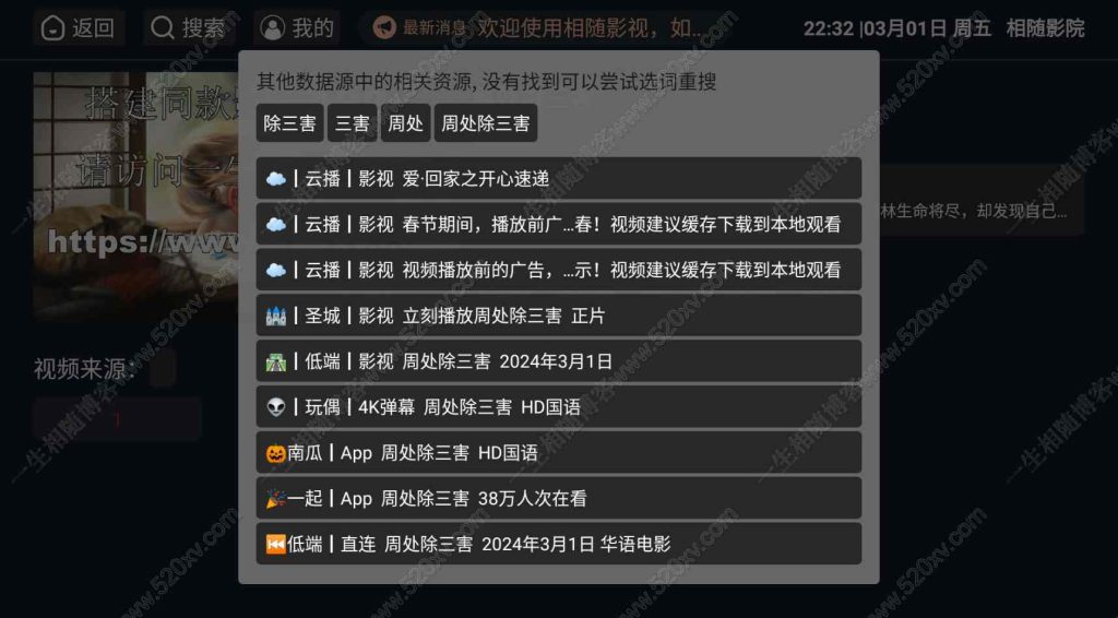 2024年3月最新修复自动换源itvboxfast双端源码 TV+手机双端源码稳定版 后台可增减仓库线路 itvbox影视仓二开会员如意版影视APP源码 第2张 2024年3月最新修复自动换源itvboxfast双端源码 TV+手机双端源码稳定版 后台可增减仓库线路 itvbox影视仓二开会员如意版影视APP源码 第2张