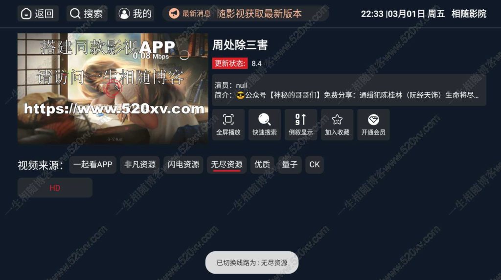 2024年3月最新修复自动换源itvboxfast双端源码 TV+手机双端源码稳定版 后台可增减仓库线路 itvbox影视仓二开会员如意版影视APP源码 第3张 2024年3月最新修复自动换源itvboxfast双端源码 TV+手机双端源码稳定版 后台可增减仓库线路 itvbox影视仓二开会员如意版影视APP源码 第3张