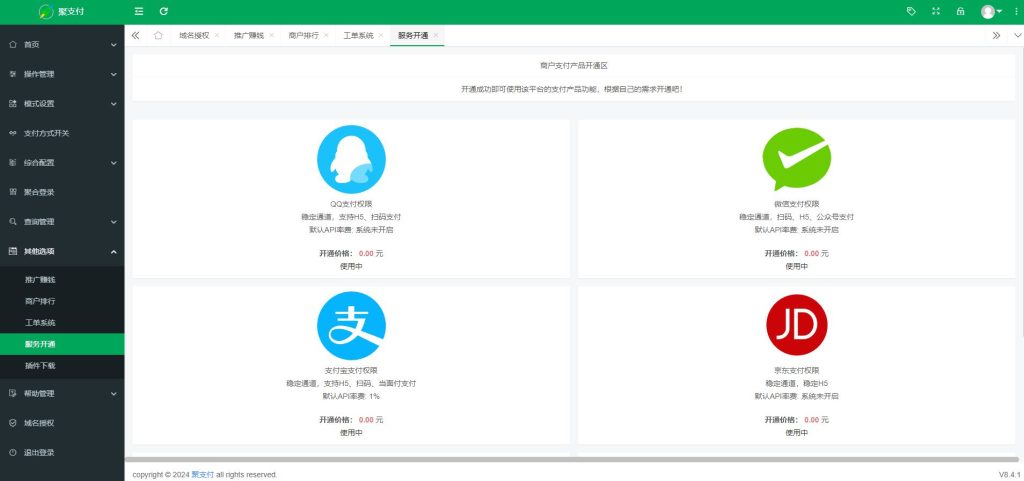 最新开源聚支付v8.4.1免签约支付平台源码去授权完美运营版 支持易支付和码支付及USDT等数十个支付接口包含多套网站模板 第4张 最新开源聚支付v8.4.1免签约支付平台源码去授权完美运营版 支持易支付和码支付及USDT等数十个支付接口包含多套网站模板 第4张