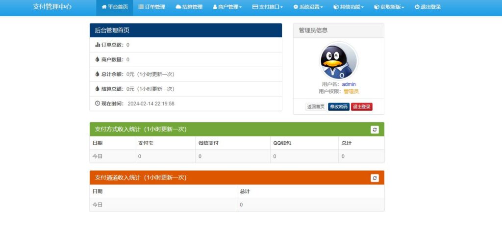 2024年2月最新彩虹易支付系统源码支持USDT交易 内置多套模板全开源支付平台程序源码免授权版 第3张 2024年2月最新彩虹易支付系统源码支持USDT交易 内置多套模板全开源支付平台程序源码免授权版 第3张