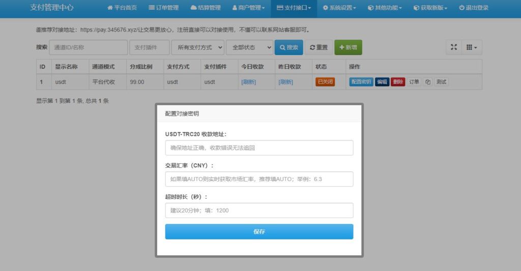 2024年2月最新彩虹易支付系统源码支持USDT交易 内置多套模板全开源支付平台程序源码免授权版 第4张 2024年2月最新彩虹易支付系统源码支持USDT交易 内置多套模板全开源支付平台程序源码免授权版 第4张