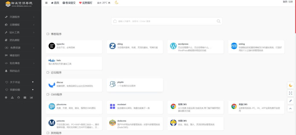 Typecho导航主题Webstack魔改版源码 第1张 Typecho导航主题Webstack魔改版源码 第1张