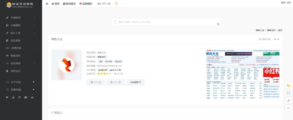 Typecho导航主题Webstack魔改版源码 第2张 Typecho导航主题Webstack魔改版源码 第2张