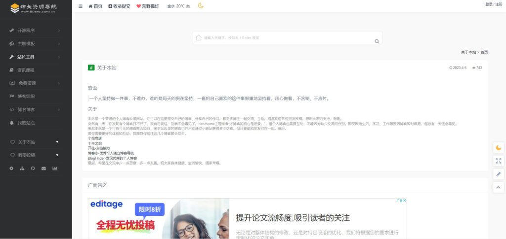 Typecho导航主题Webstack魔改版源码 第3张 Typecho导航主题Webstack魔改版源码 第3张