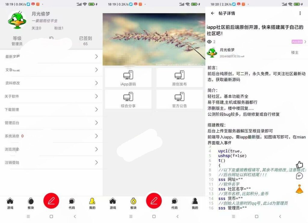 全新开源版原创轻社区源码 包含前后端完整iapp源码 第1张 全新开源版原创轻社区源码 包含前后端完整iapp源码 第1张