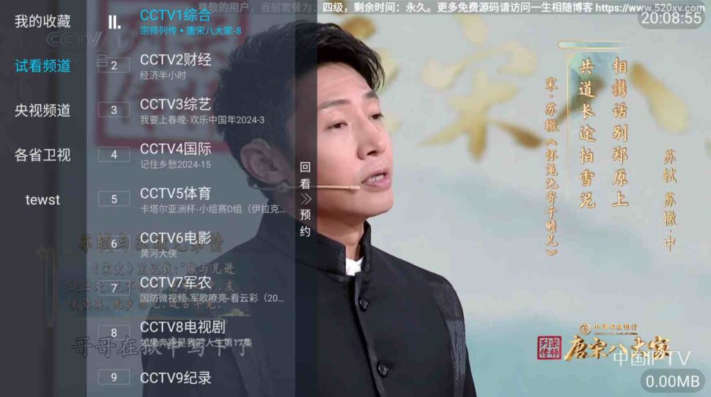 IPTV直播管理系统源码DIYP壳子对接骆驼后台 第1张 IPTV直播管理系统源码DIYP壳子对接骆驼后台 第1张