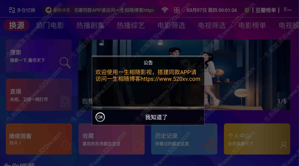 2024年3月全新超强版本itvboxfast影视APP源码 TV+手机双端源码 新增超多功能 tvbox二开如意版影视APP源码 修复N多bug 可对接苹果CMS资源站等 第2张 2024年3月全新超强版本itvboxfast影视APP源码 TV+手机双端源码 新增超多功能 tvbox二开如意版影视APP源码 修复N多bug 可对接苹果CMS资源站等 第2张