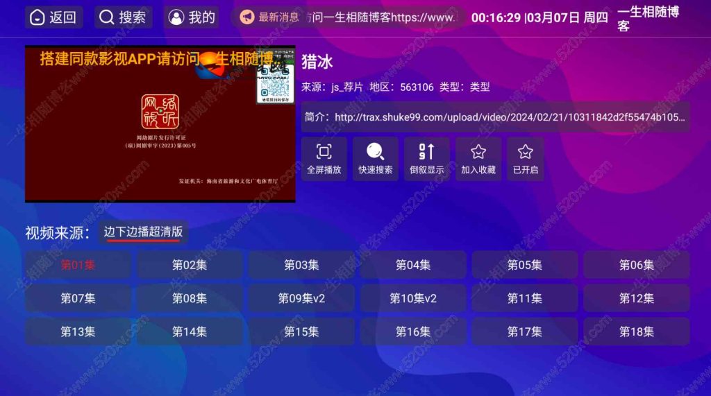 2024年3月全新超强版本itvboxfast影视APP源码 TV+手机双端源码 新增超多功能 tvbox二开如意版影视APP源码 修复N多bug 可对接苹果CMS资源站等 第6张 2024年3月全新超强版本itvboxfast影视APP源码 TV+手机双端源码 新增超多功能 tvbox二开如意版影视APP源码 修复N多bug 可对接苹果CMS资源站等 第6张