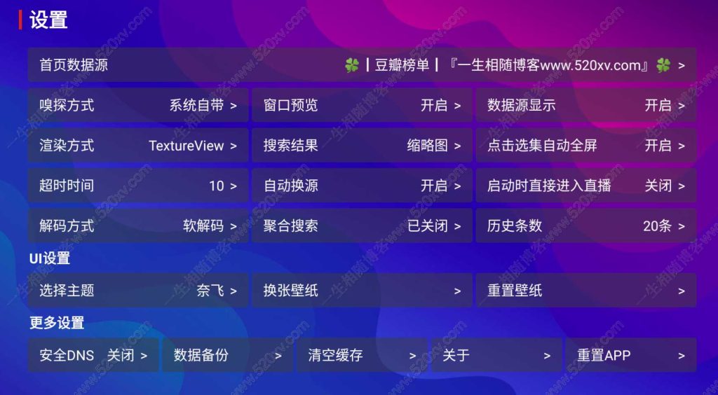 2024年3月全新超强版本itvboxfast影视APP源码 TV+手机双端源码 新增超多功能 tvbox二开如意版影视APP源码 修复N多bug 可对接苹果CMS资源站等 第8张 2024年3月全新超强版本itvboxfast影视APP源码 TV+手机双端源码 新增超多功能 tvbox二开如意版影视APP源码 修复N多bug 可对接苹果CMS资源站等 第8张