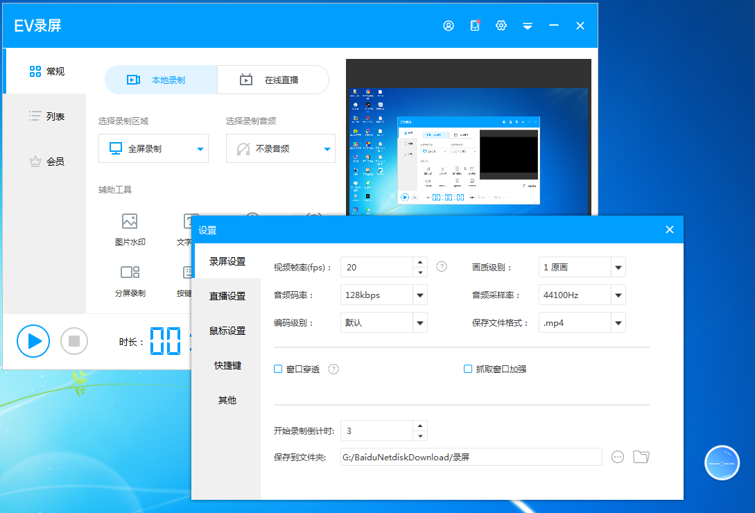 EVCapture录屏5.1.6 windows版电脑屏幕录制工具 第1张