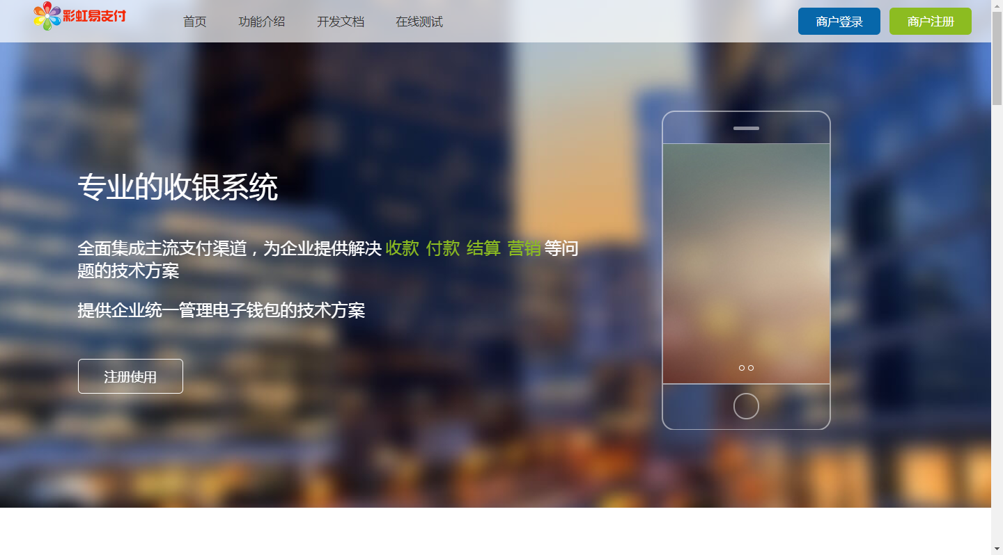 2024年5月最新彩虹易支付开源版支付平台网站源码 第1张