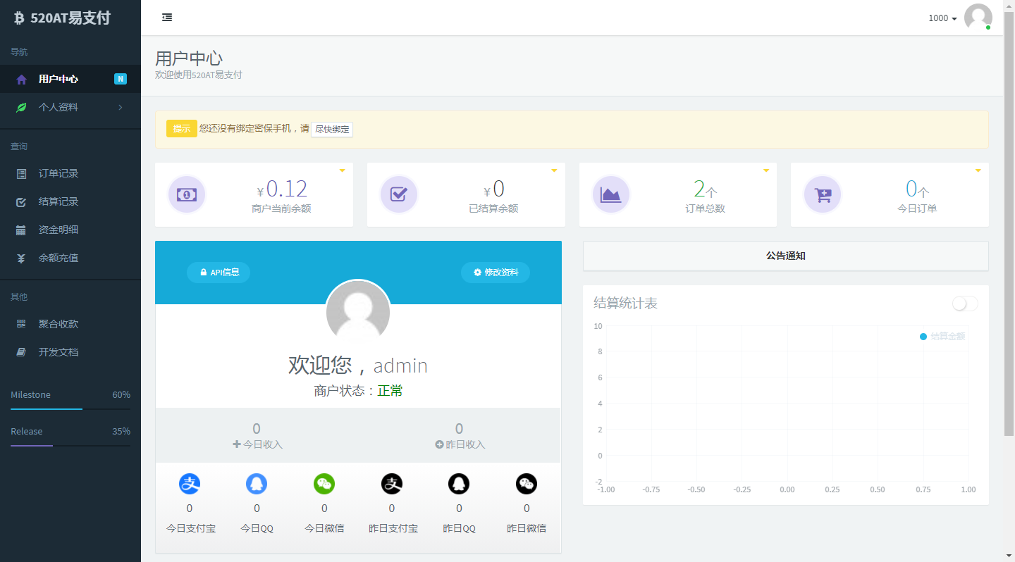 2024年5月最新彩虹易支付开源版支付平台网站源码 第3张