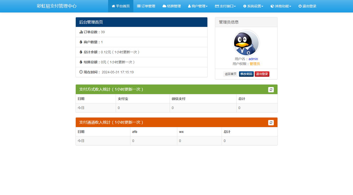 2024年5月最新彩虹易支付开源版支付平台网站源码 第2张