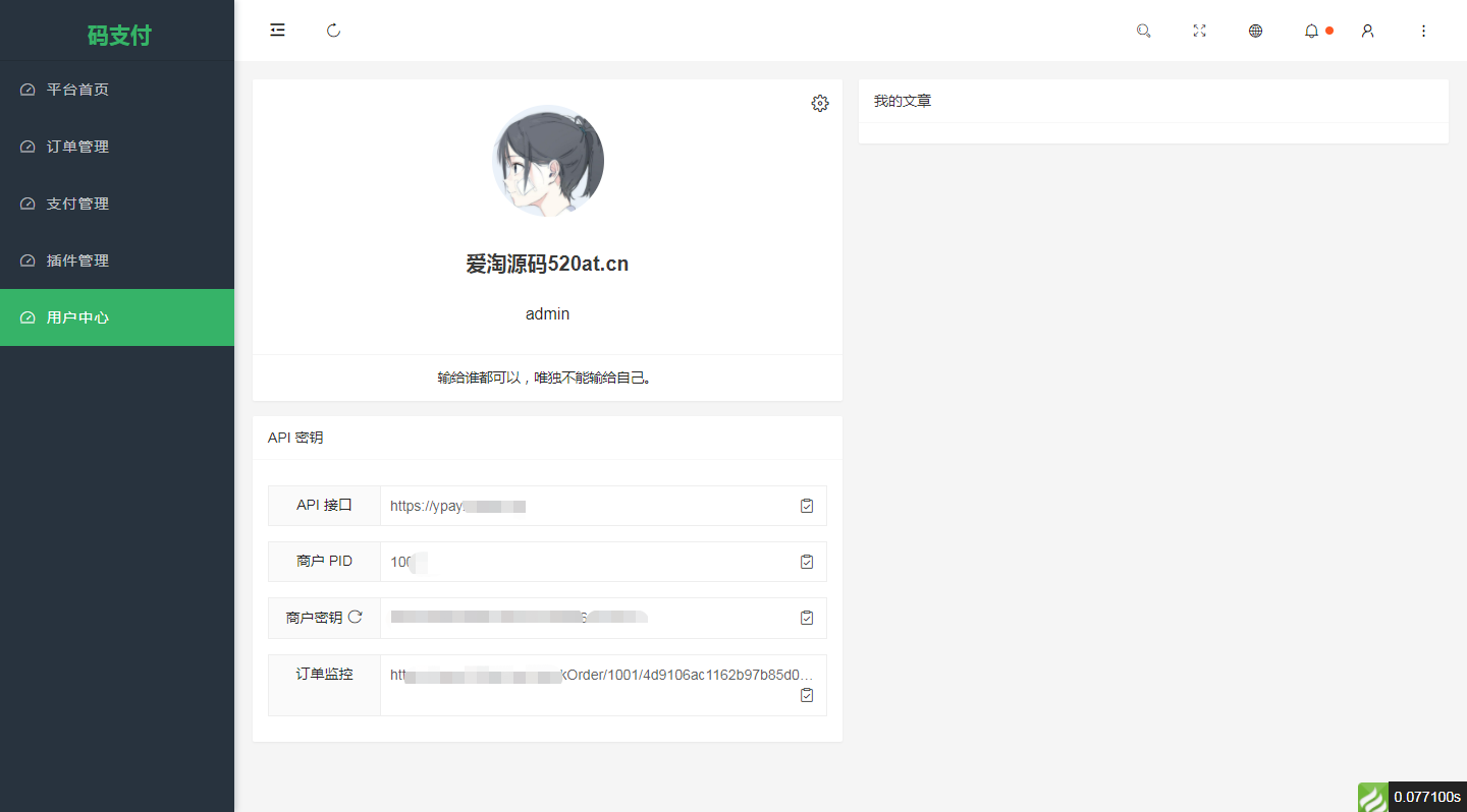 最新修复-码支付-免授权运营版全开源码 在线支付系统 第3张 最新修复-码支付-免授权运营版全开源码 在线支付系统 第3张