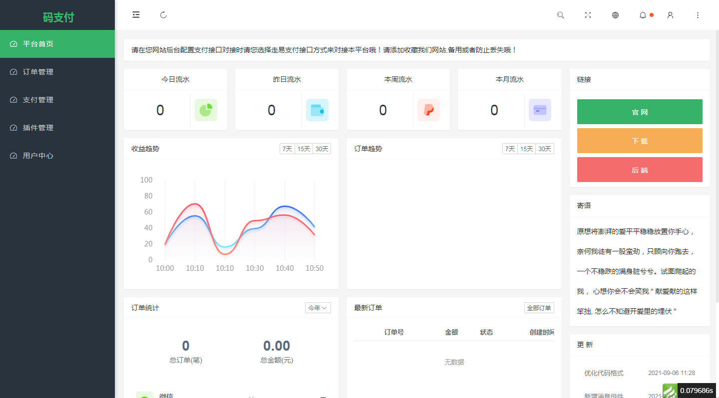 最新修复-码支付-免授权运营版全开源码 在线支付系统 第1张 最新修复-码支付-免授权运营版全开源码 在线支付系统 第1张