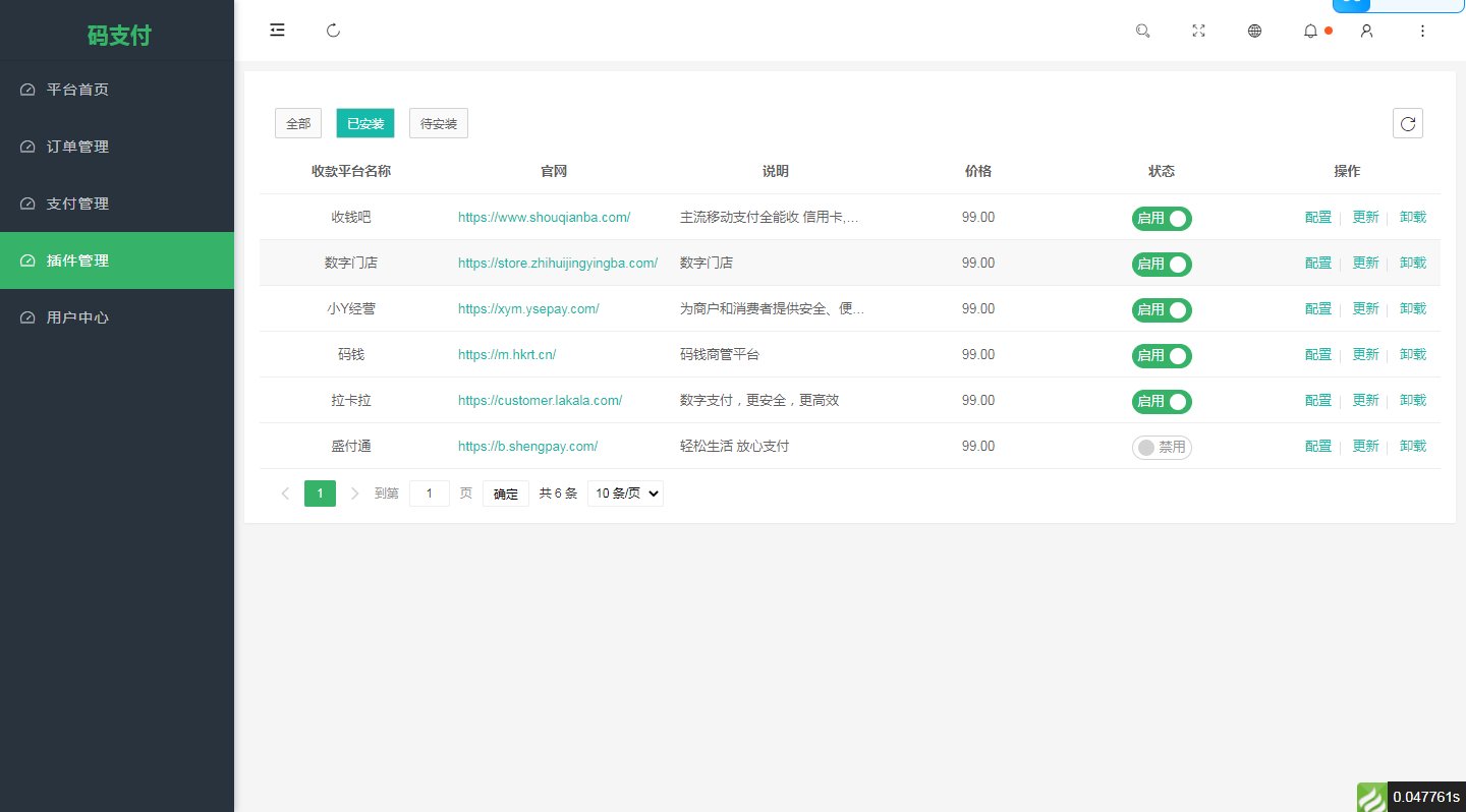 最新修复-码支付-免授权运营版全开源码 在线支付系统 第2张 最新修复-码支付-免授权运营版全开源码 在线支付系统 第2张